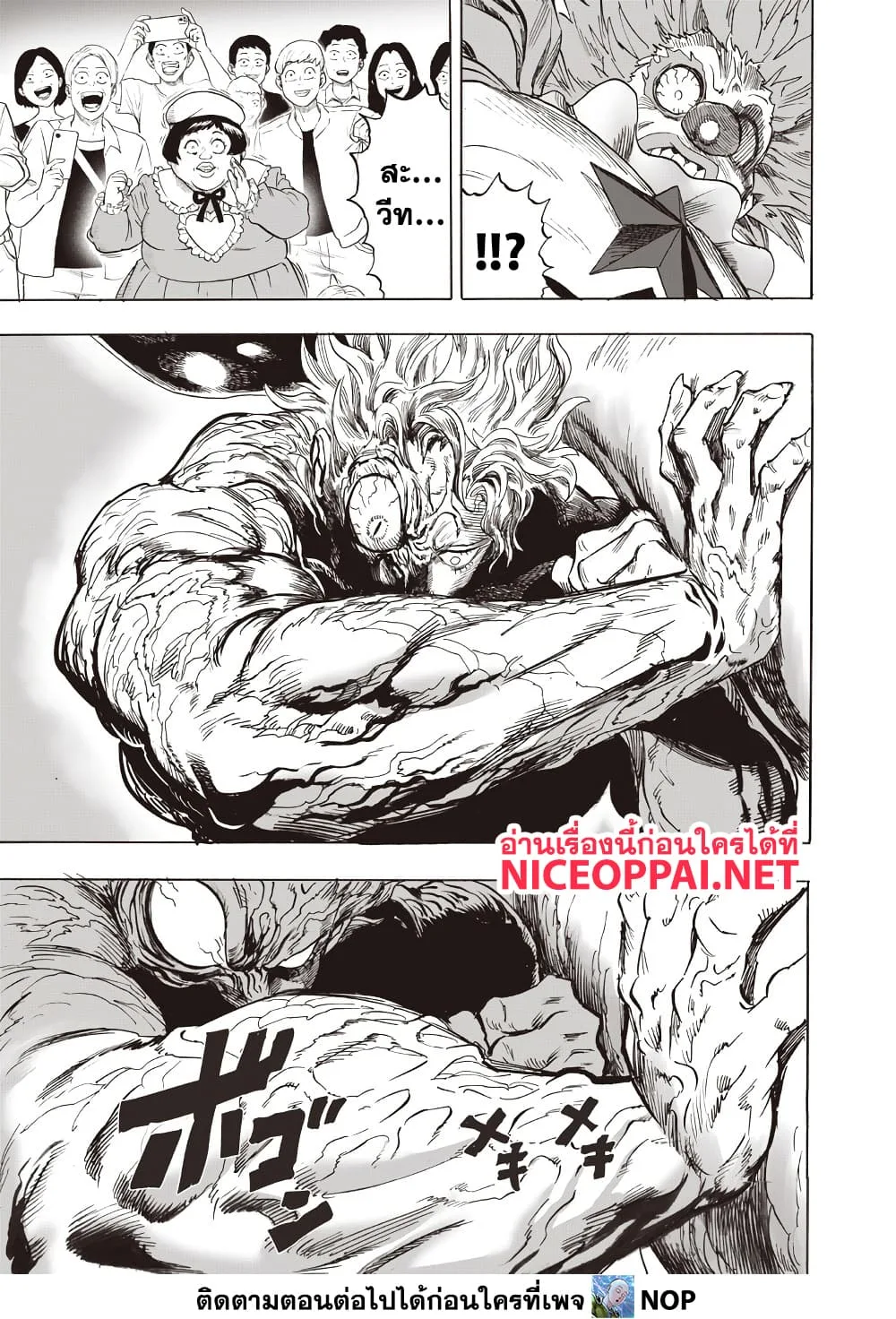 One Punch Man วันพันช์แมน ตอนที่ 216 หน้า 5
