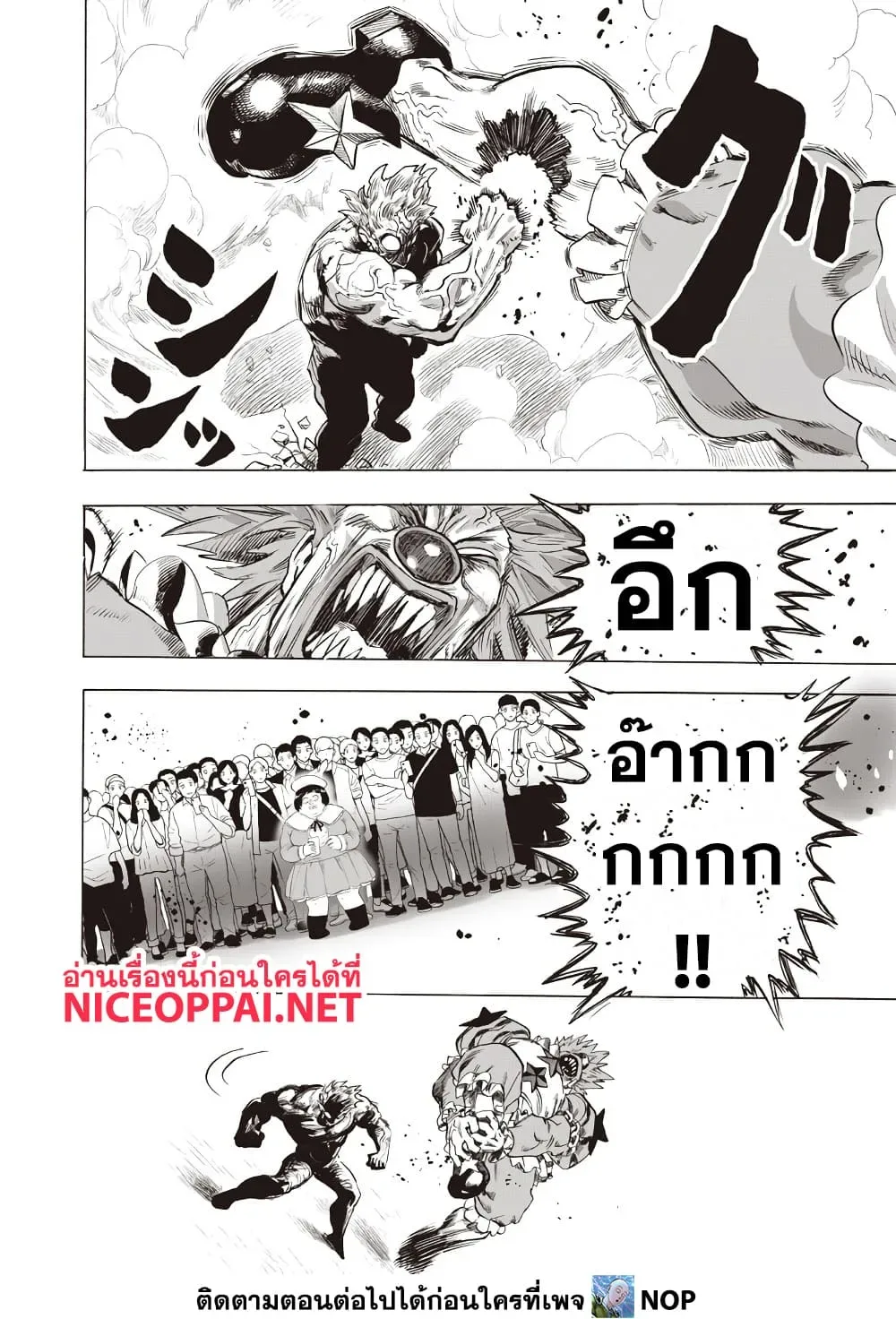 One Punch Man วันพันช์แมน ตอนที่ 216 หน้า 6
