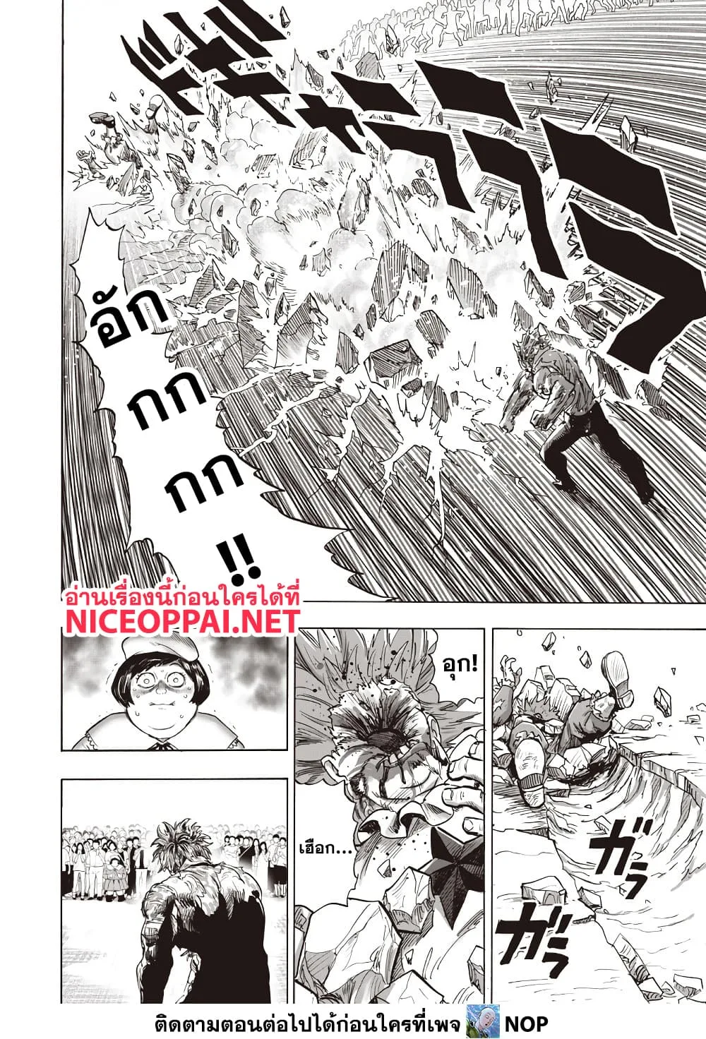 One Punch Man วันพันช์แมน ตอนที่ 216 หน้า 8