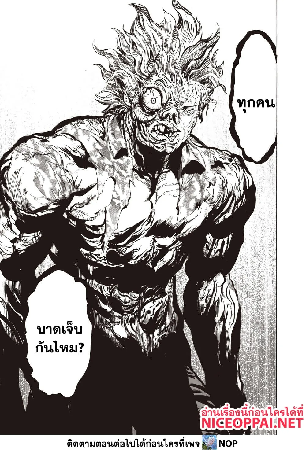 One Punch Man วันพันช์แมน ตอนที่ 216 หน้า 9