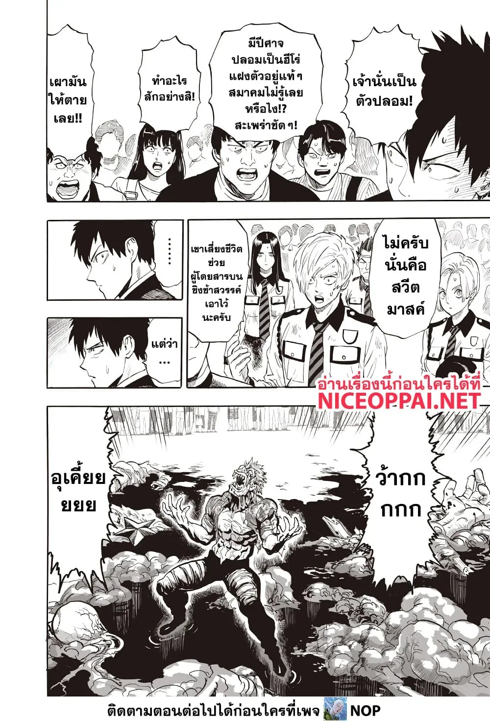 One Punch Man วันพันช์แมน ตอนที่ 217 หน้า 13