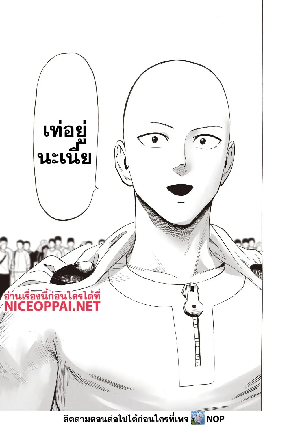 One Punch Man วันพันช์แมน ตอนที่ 217 หน้า 15