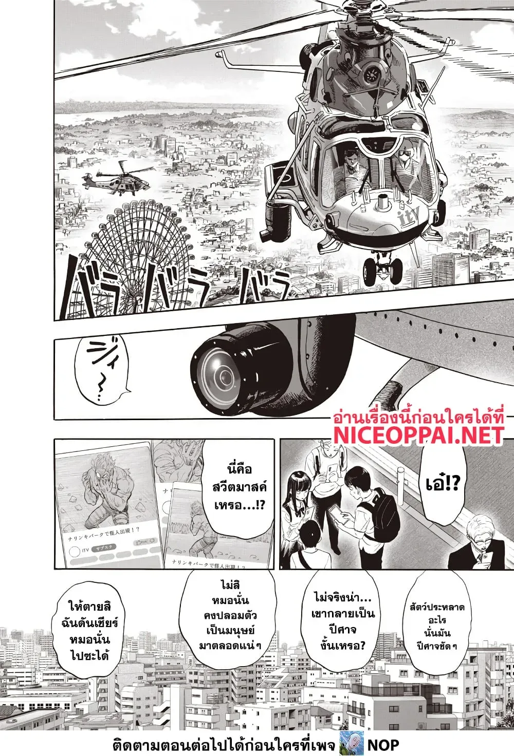 One Punch Man วันพันช์แมน ตอนที่ 217 หน้า 2