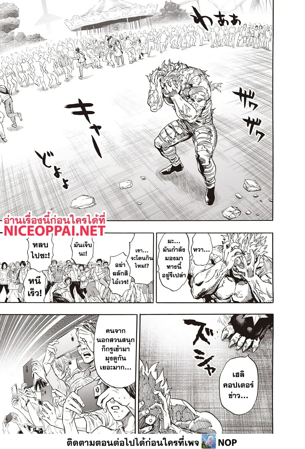 One Punch Man วันพันช์แมน ตอนที่ 217 หน้า 3