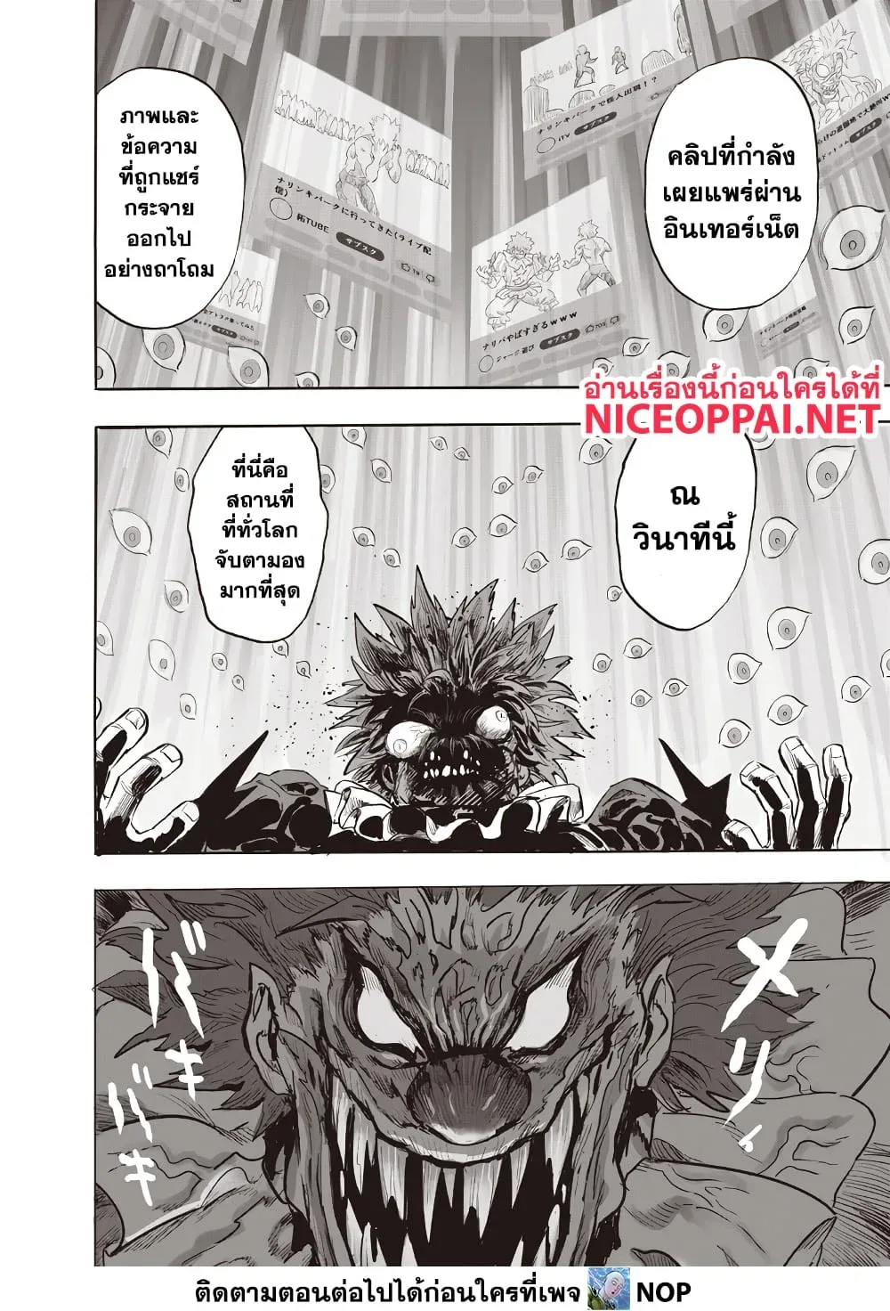 One Punch Man วันพันช์แมน ตอนที่ 217 หน้า 4