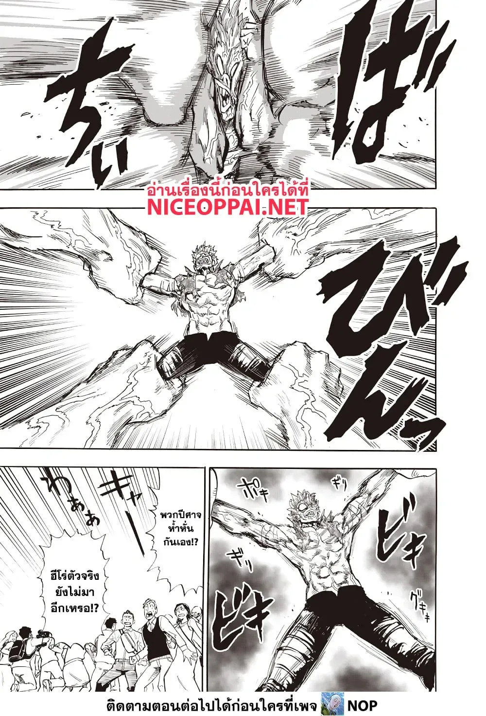 One Punch Man วันพันช์แมน ตอนที่ 217 หน้า 6