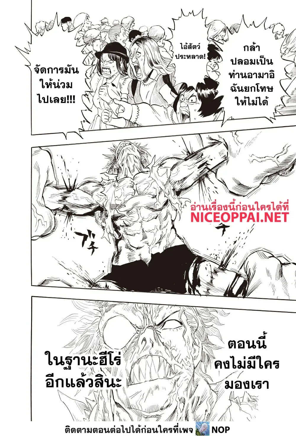 One Punch Man วันพันช์แมน ตอนที่ 217 หน้า 7