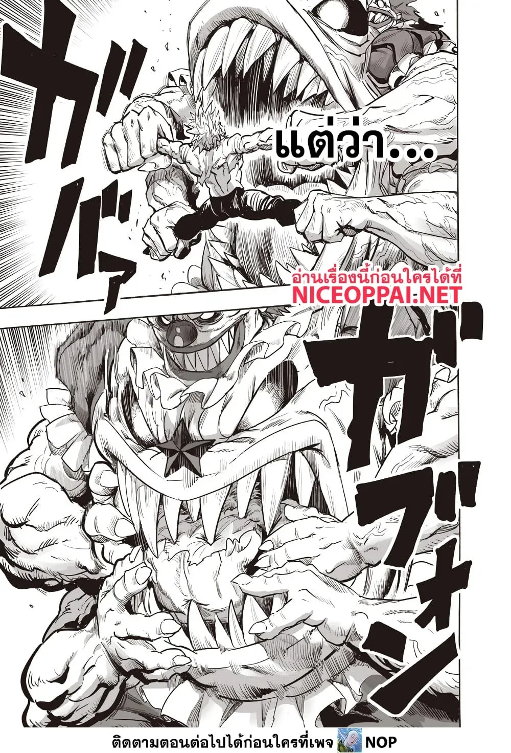 One Punch Man วันพันช์แมน ตอนที่ 217 หน้า 8