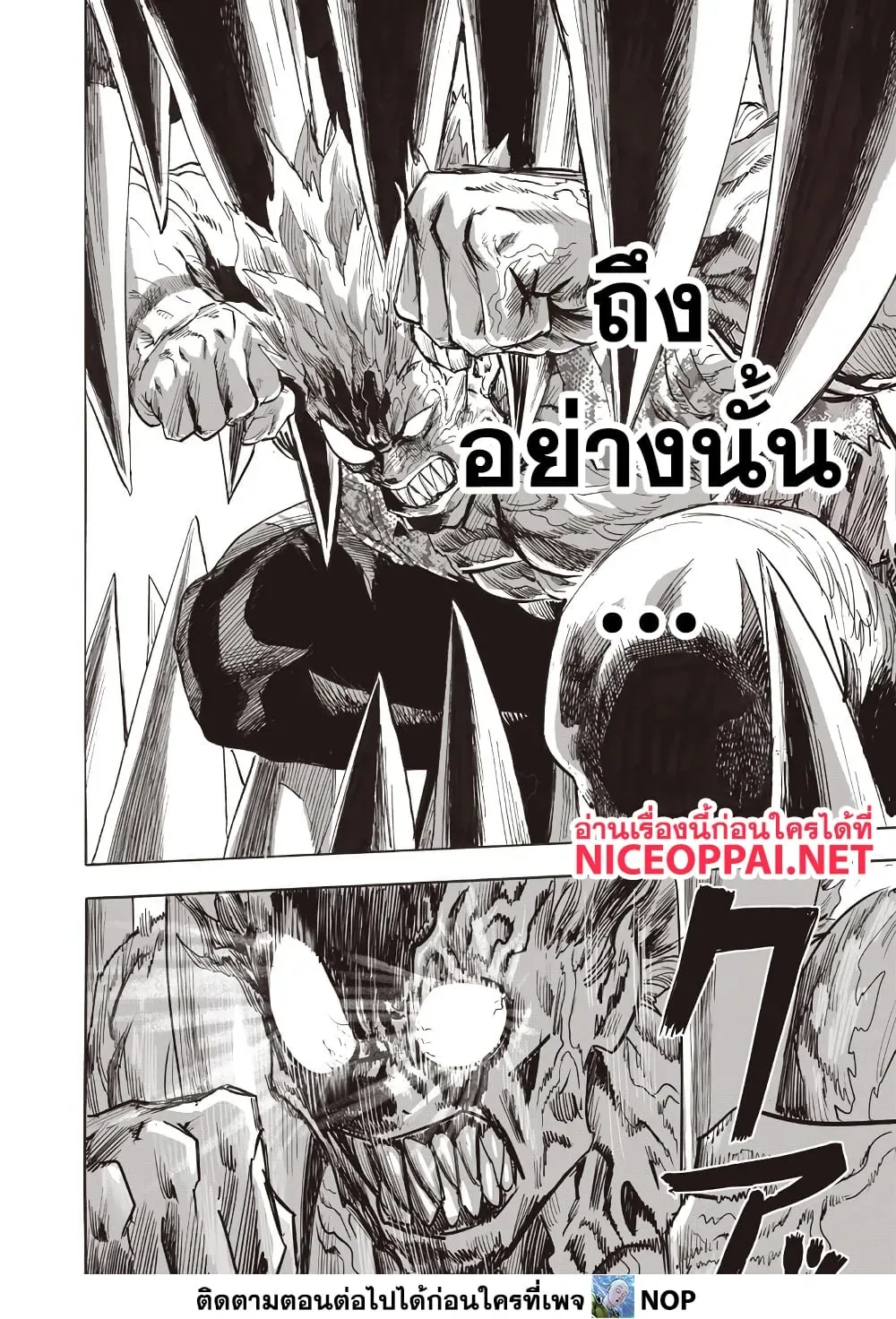 One Punch Man วันพันช์แมน ตอนที่ 217 หน้า 9