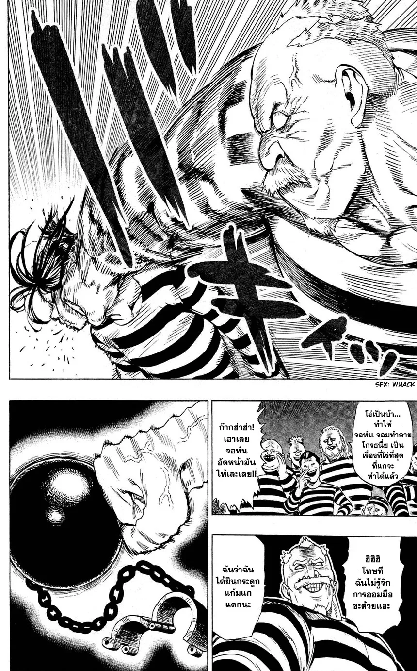One Punch Man วันพันช์แมน ตอนที่ 22.5 หน้า 10
