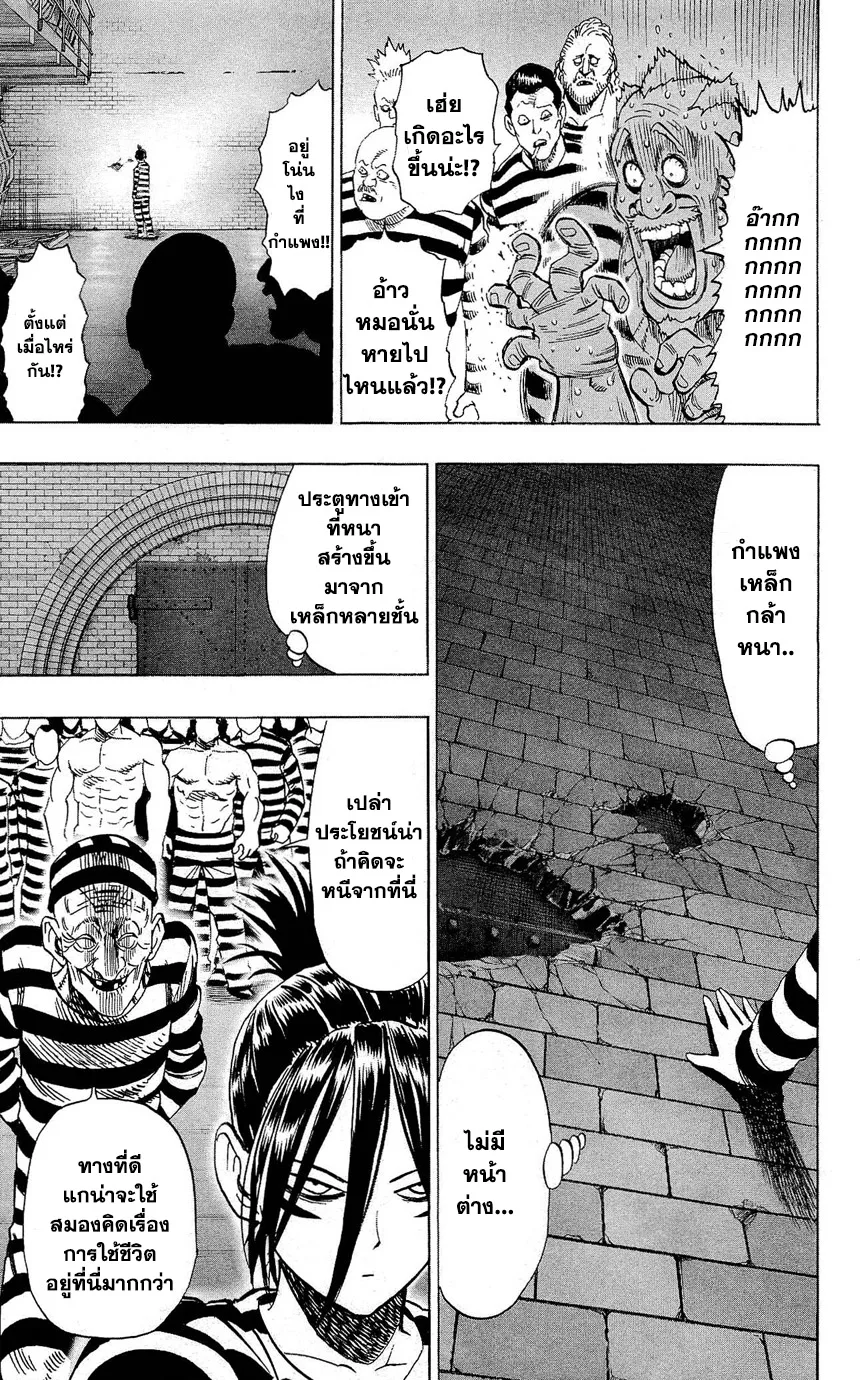 One Punch Man วันพันช์แมน ตอนที่ 22.5 หน้า 11
