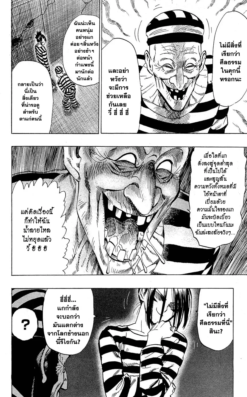 One Punch Man วันพันช์แมน ตอนที่ 22.5 หน้า 12