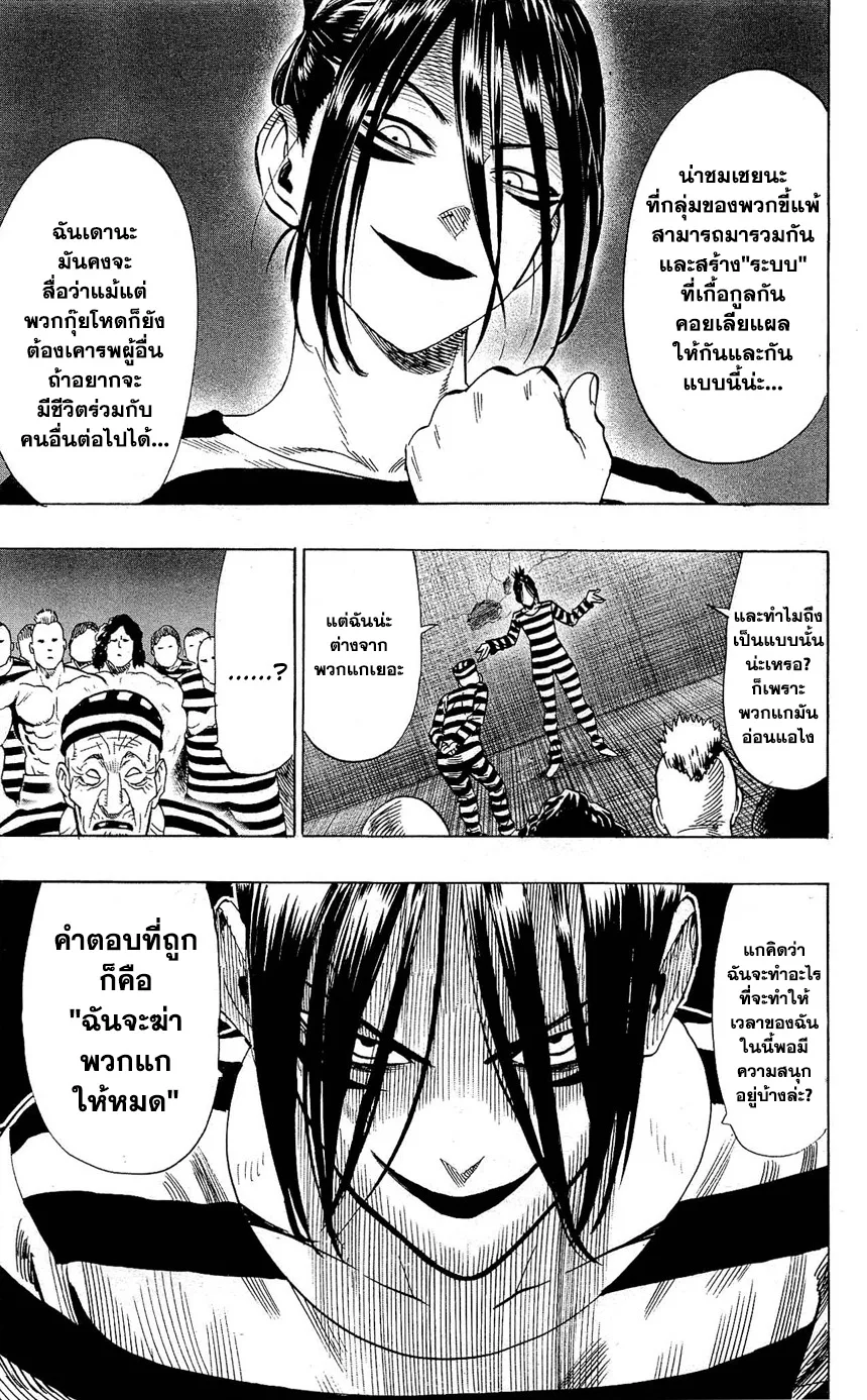 One Punch Man วันพันช์แมน ตอนที่ 22.5 หน้า 13