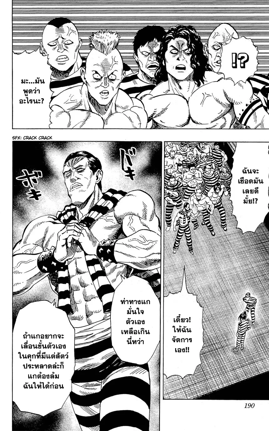 One Punch Man วันพันช์แมน ตอนที่ 22.5 หน้า 14