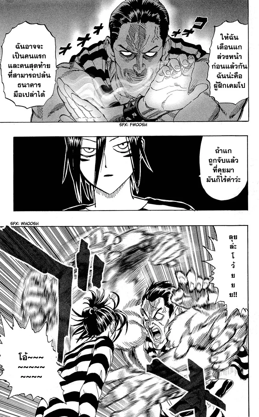 One Punch Man วันพันช์แมน ตอนที่ 22.5 หน้า 15