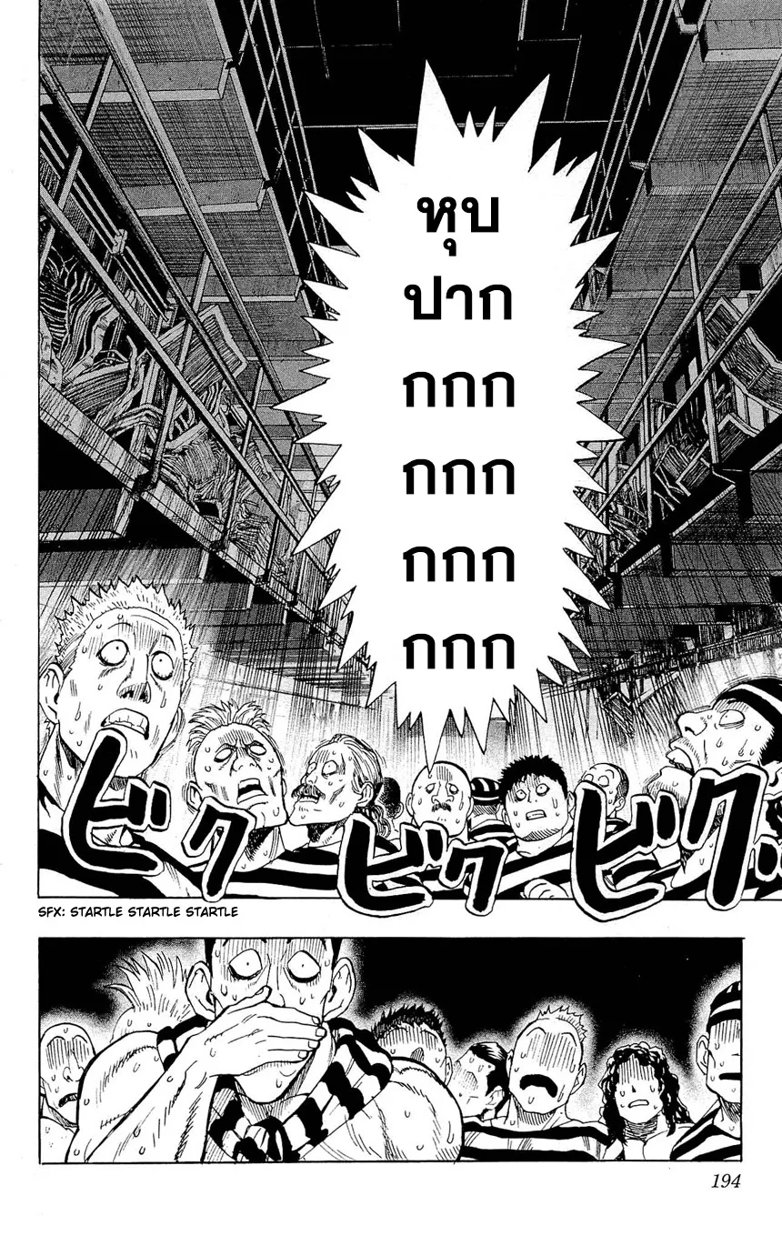 One Punch Man วันพันช์แมน ตอนที่ 22.5 หน้า 17