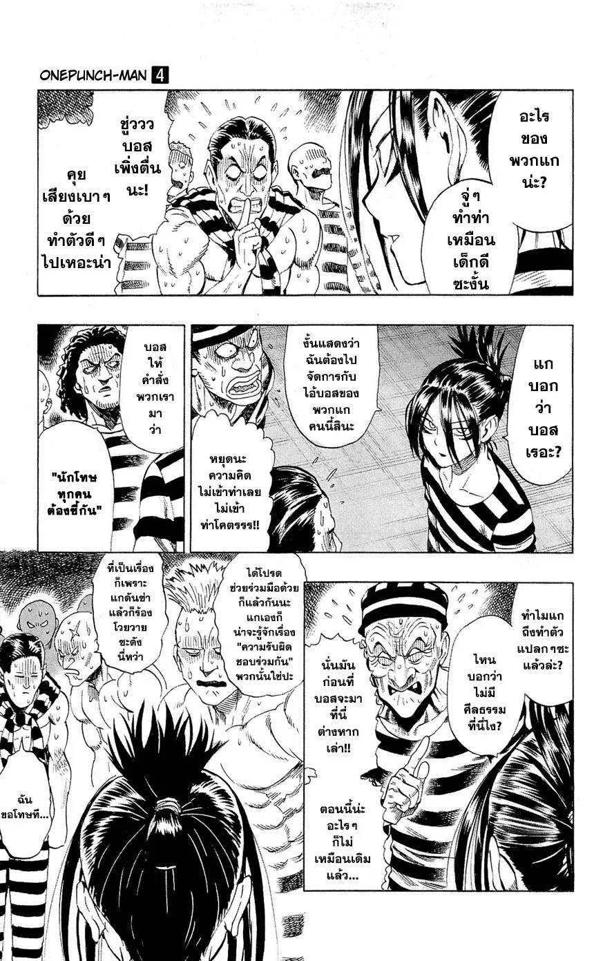One Punch Man วันพันช์แมน ตอนที่ 22.5 หน้า 18