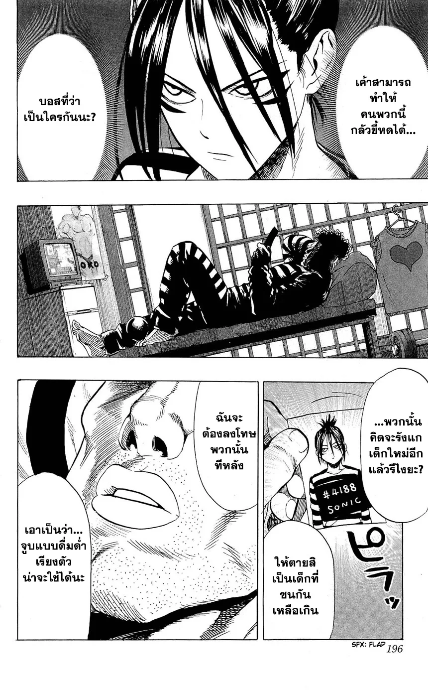 One Punch Man วันพันช์แมน ตอนที่ 22.5 หน้า 19