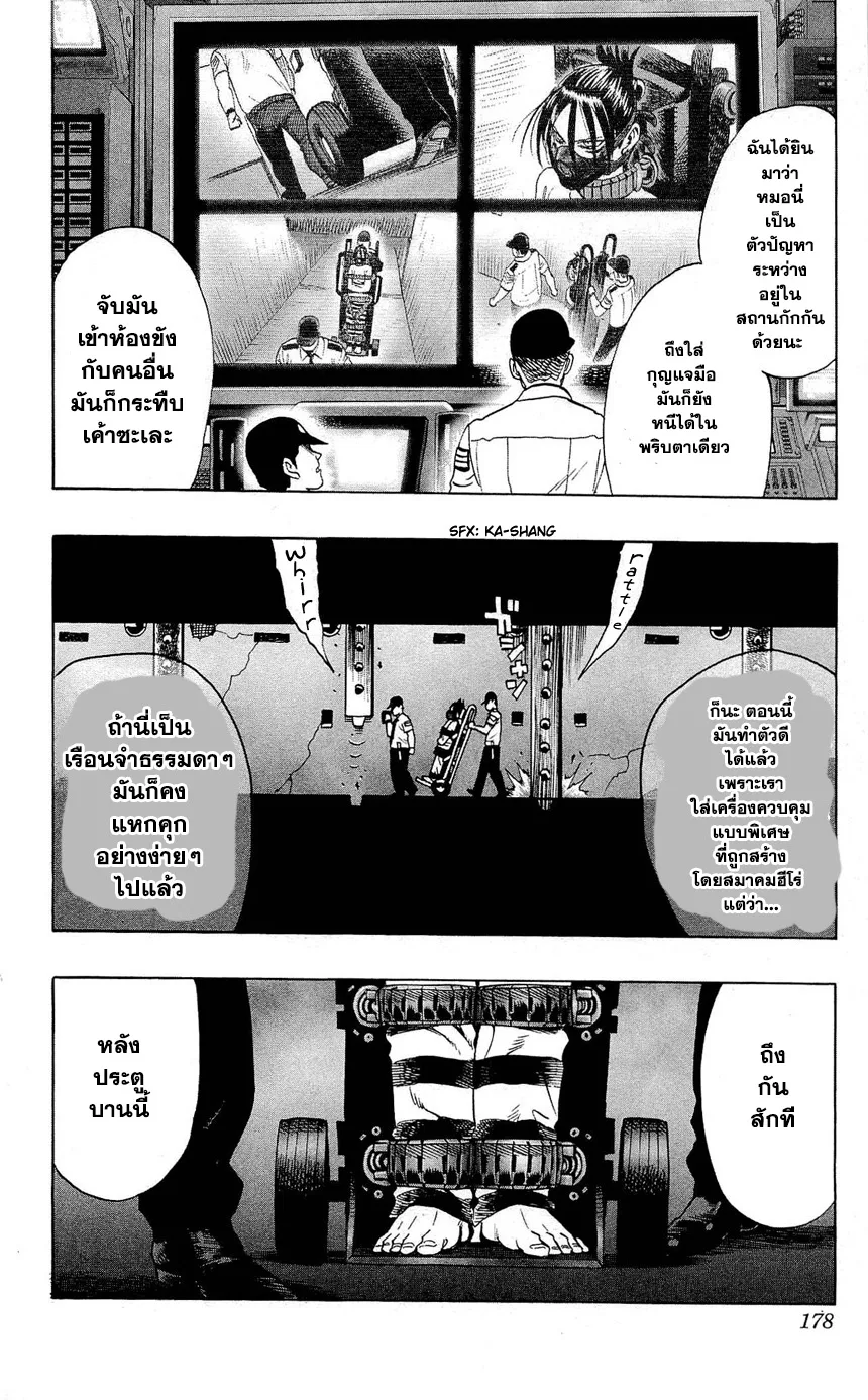 One Punch Man วันพันช์แมน ตอนที่ 22.5 หน้า 2