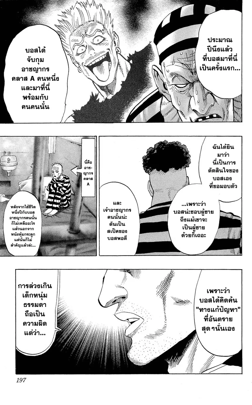 One Punch Man วันพันช์แมน ตอนที่ 22.5 หน้า 20