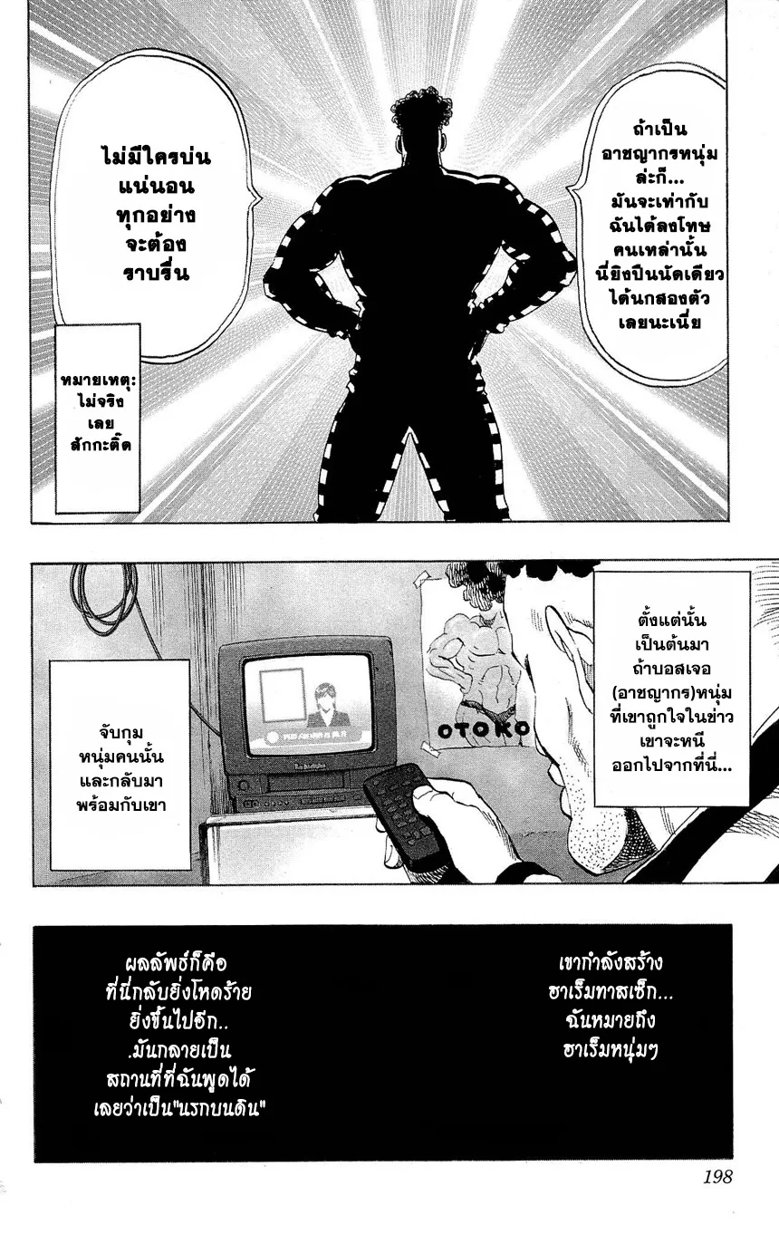One Punch Man วันพันช์แมน ตอนที่ 22.5 หน้า 21