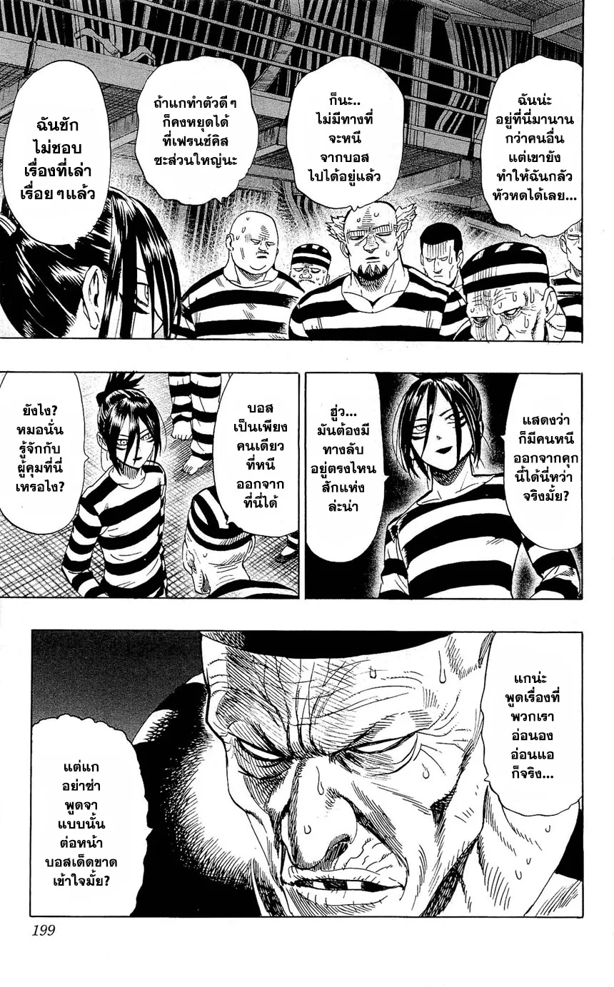 One Punch Man วันพันช์แมน ตอนที่ 22.5 หน้า 22