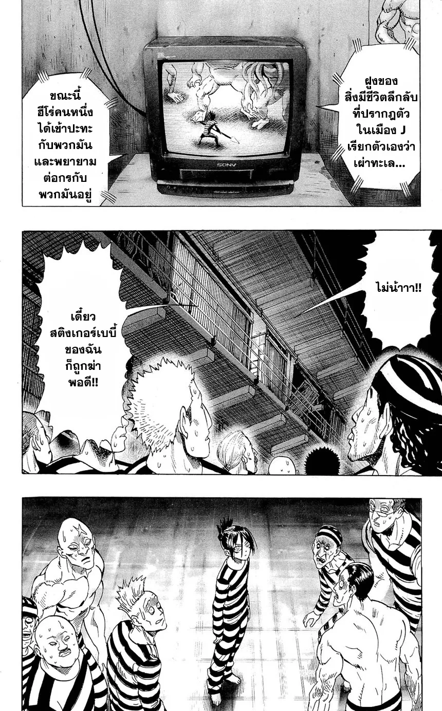 One Punch Man วันพันช์แมน ตอนที่ 22.5 หน้า 23
