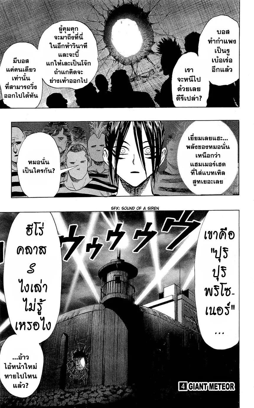 One Punch Man วันพันช์แมน ตอนที่ 22.5 หน้า 27