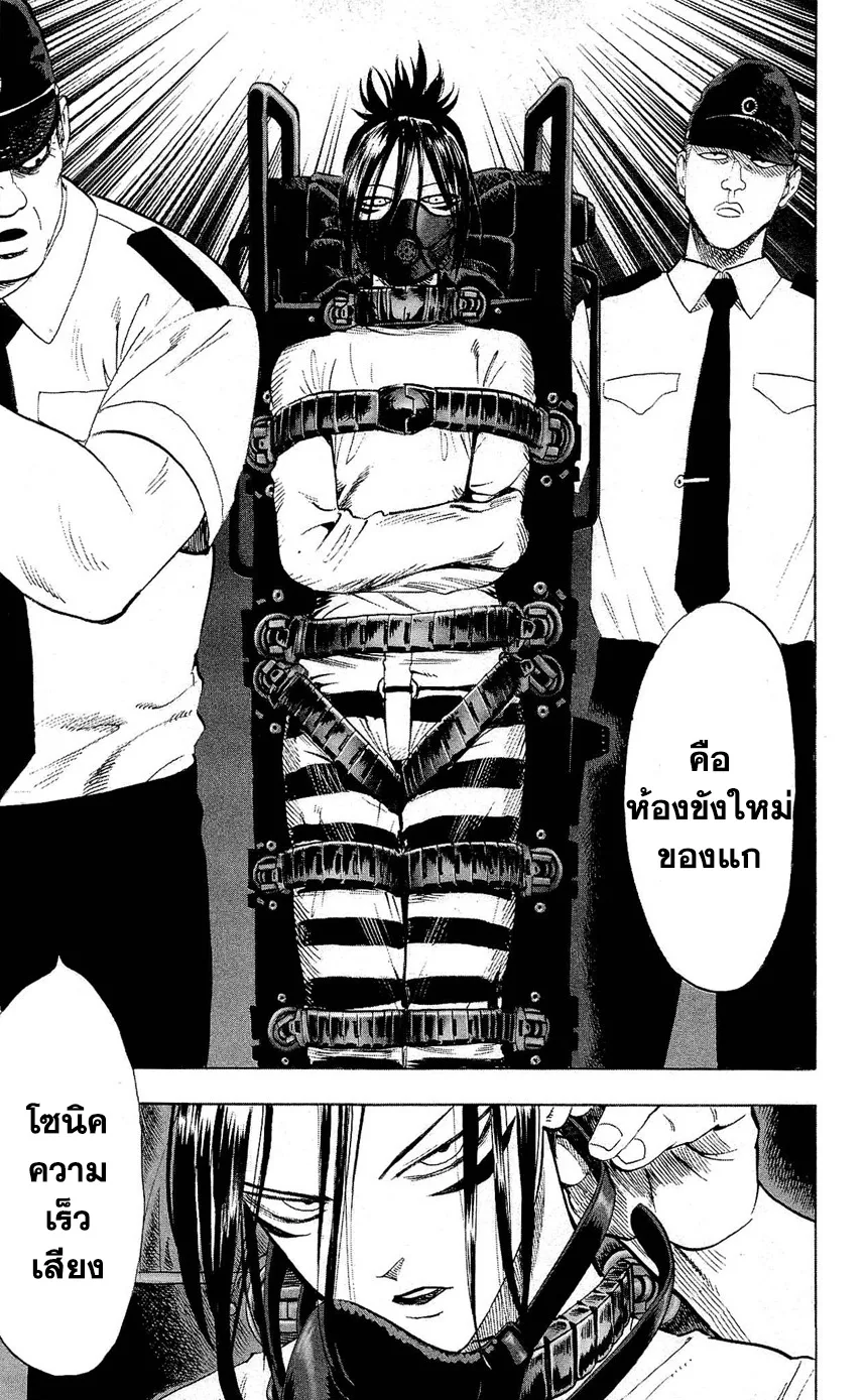 One Punch Man วันพันช์แมน ตอนที่ 22.5 หน้า 3