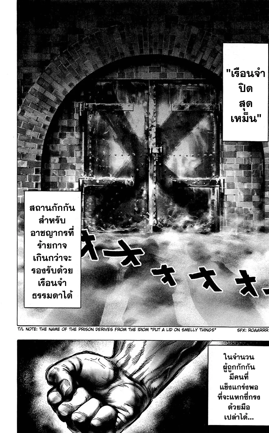 One Punch Man วันพันช์แมน ตอนที่ 22.5 หน้า 4