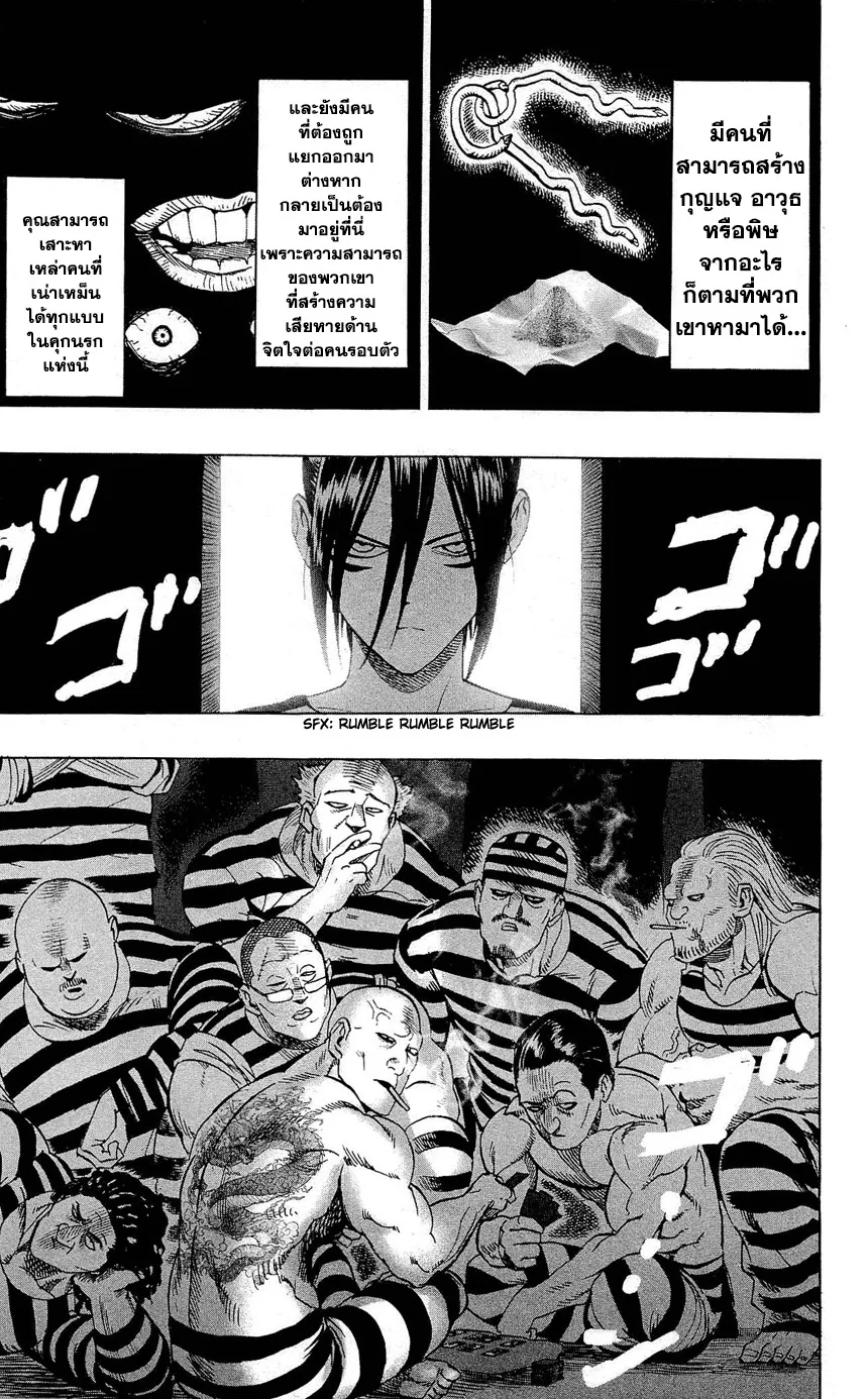 One Punch Man วันพันช์แมน ตอนที่ 22.5 หน้า 5