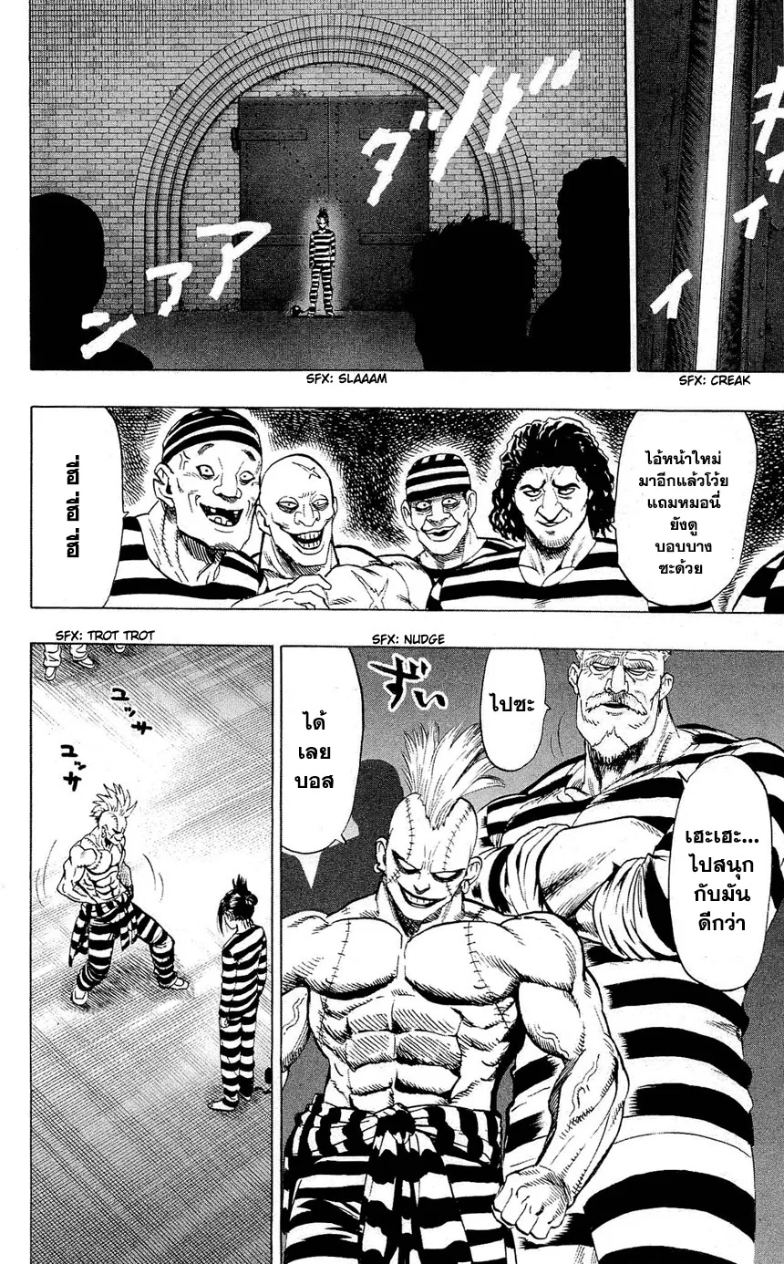 One Punch Man วันพันช์แมน ตอนที่ 22.5 หน้า 6