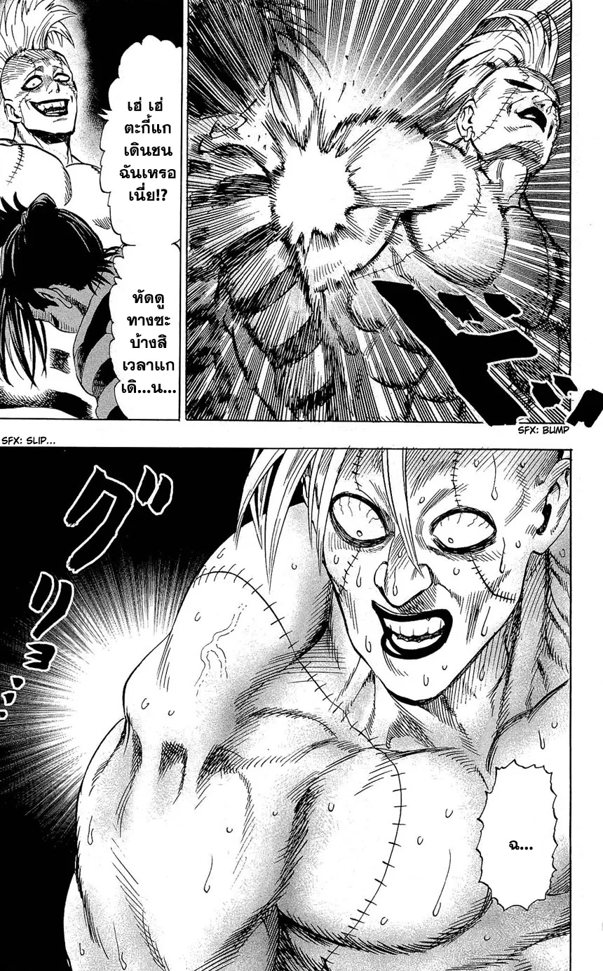 One Punch Man วันพันช์แมน ตอนที่ 22.5 หน้า 7