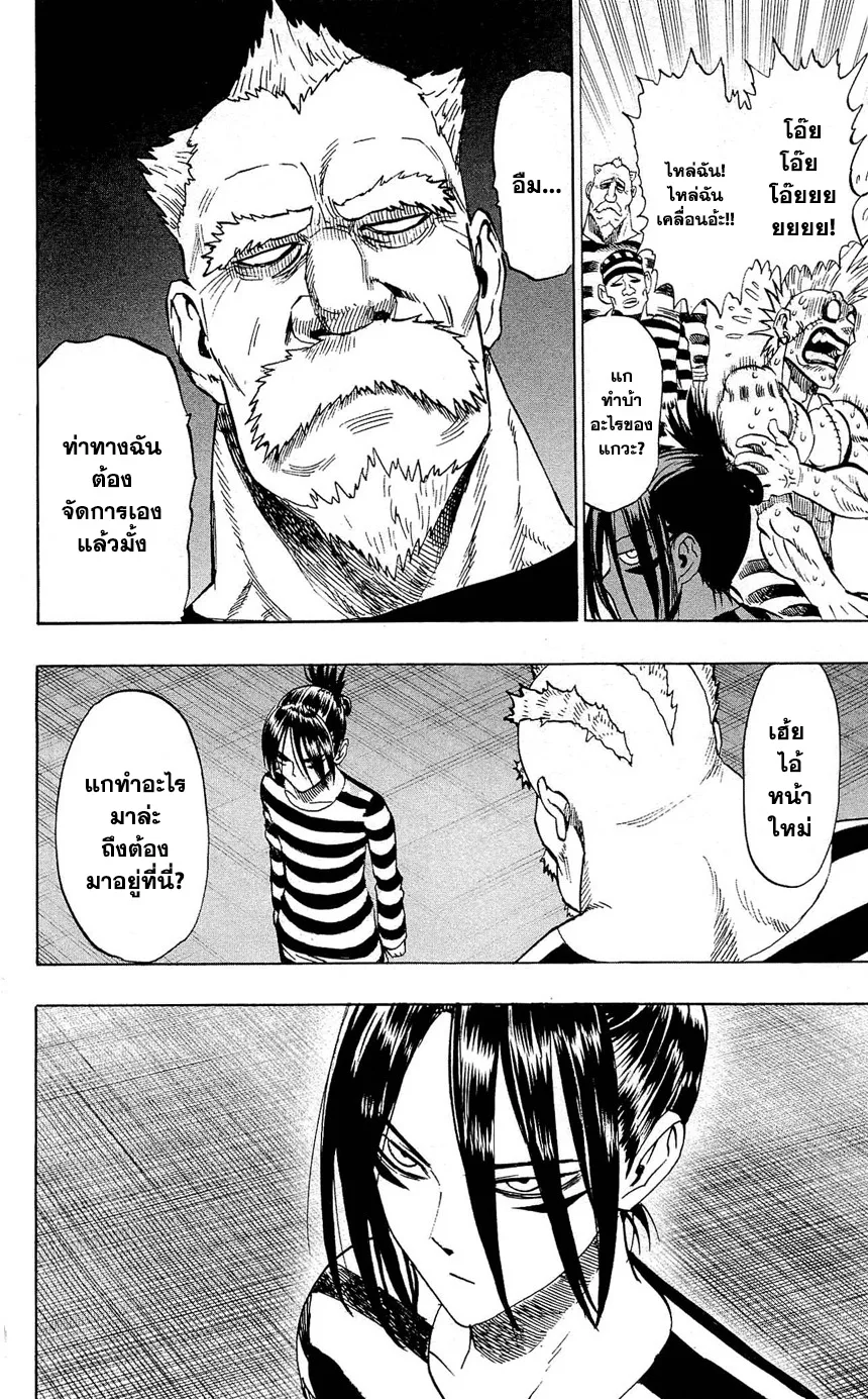 One Punch Man วันพันช์แมน ตอนที่ 22.5 หน้า 8