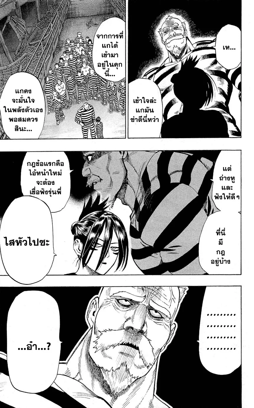 One Punch Man วันพันช์แมน ตอนที่ 22.5 หน้า 9