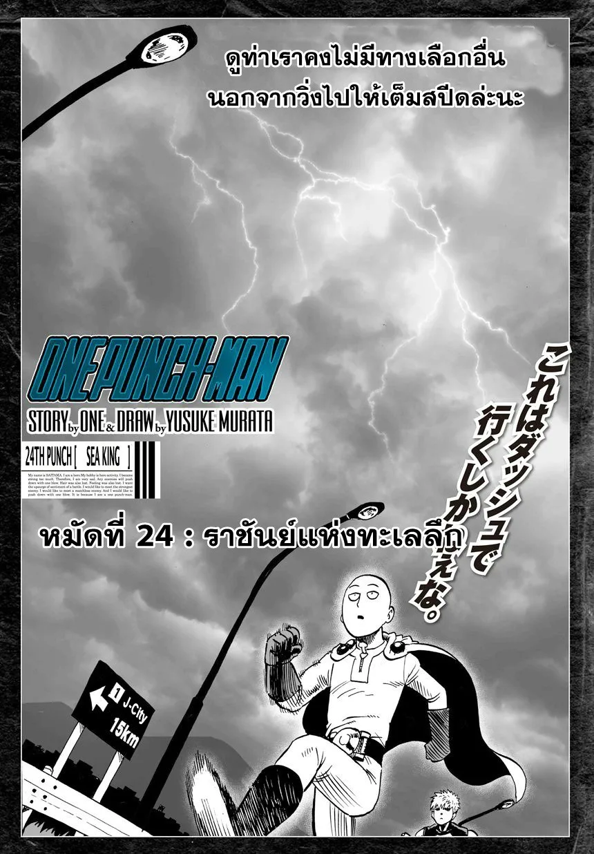 One Punch Man วันพันช์แมน ตอนที่ 24 หน้า 1