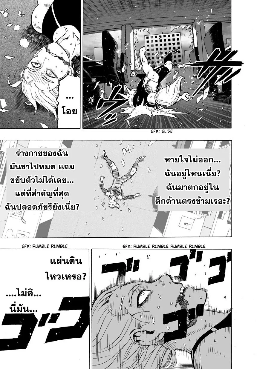 One Punch Man วันพันช์แมน ตอนที่ 24 หน้า 10