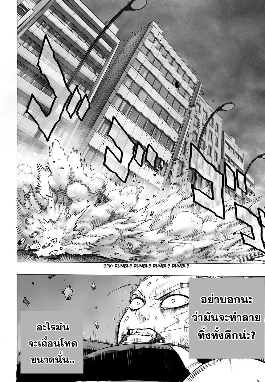 One Punch Man วันพันช์แมน ตอนที่ 24 หน้า 11