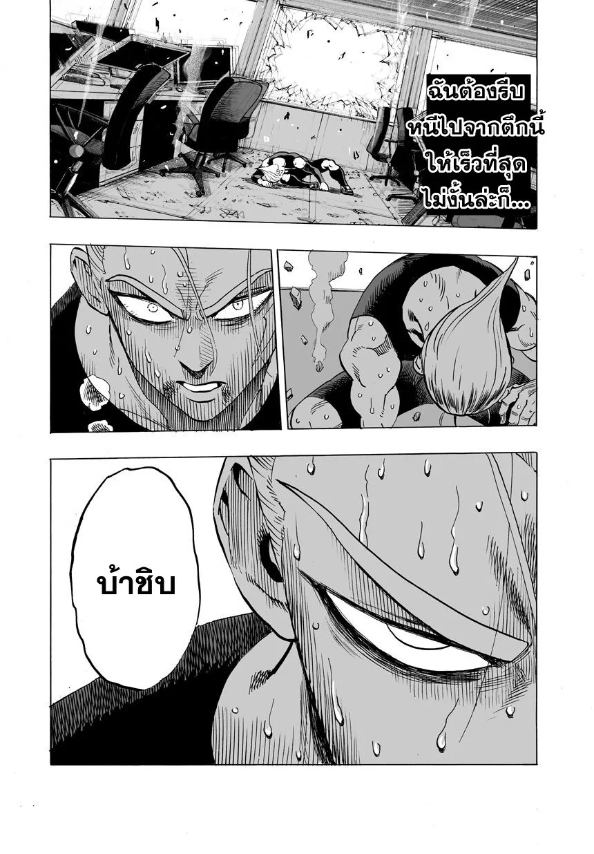 One Punch Man วันพันช์แมน ตอนที่ 24 หน้า 12
