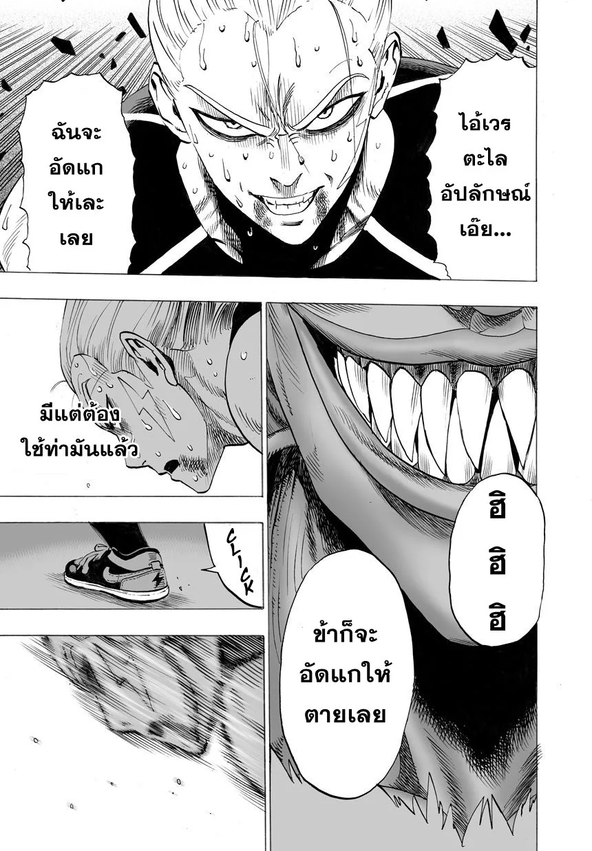 One Punch Man วันพันช์แมน ตอนที่ 24 หน้า 14