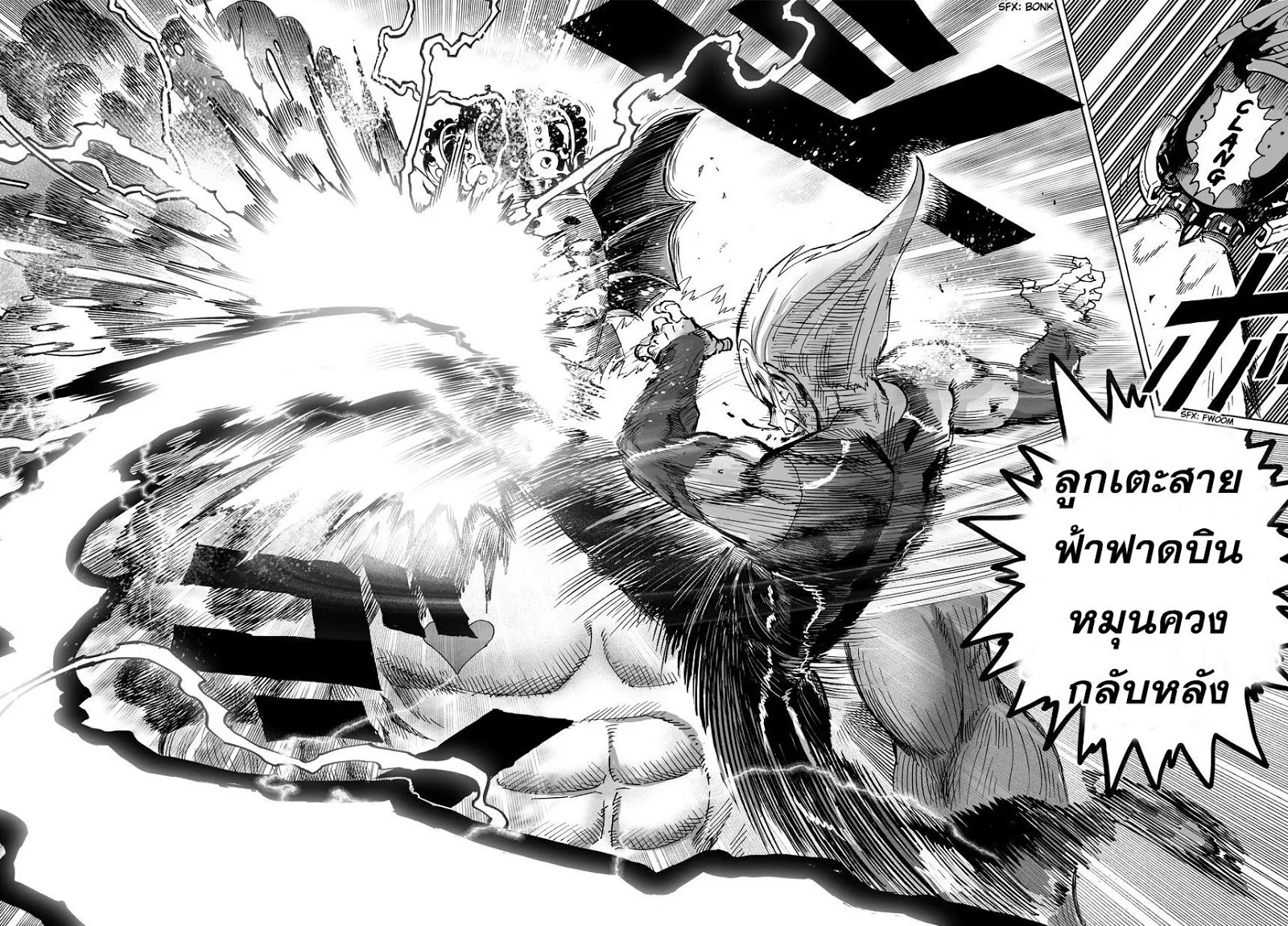 One Punch Man วันพันช์แมน ตอนที่ 24 หน้า 15