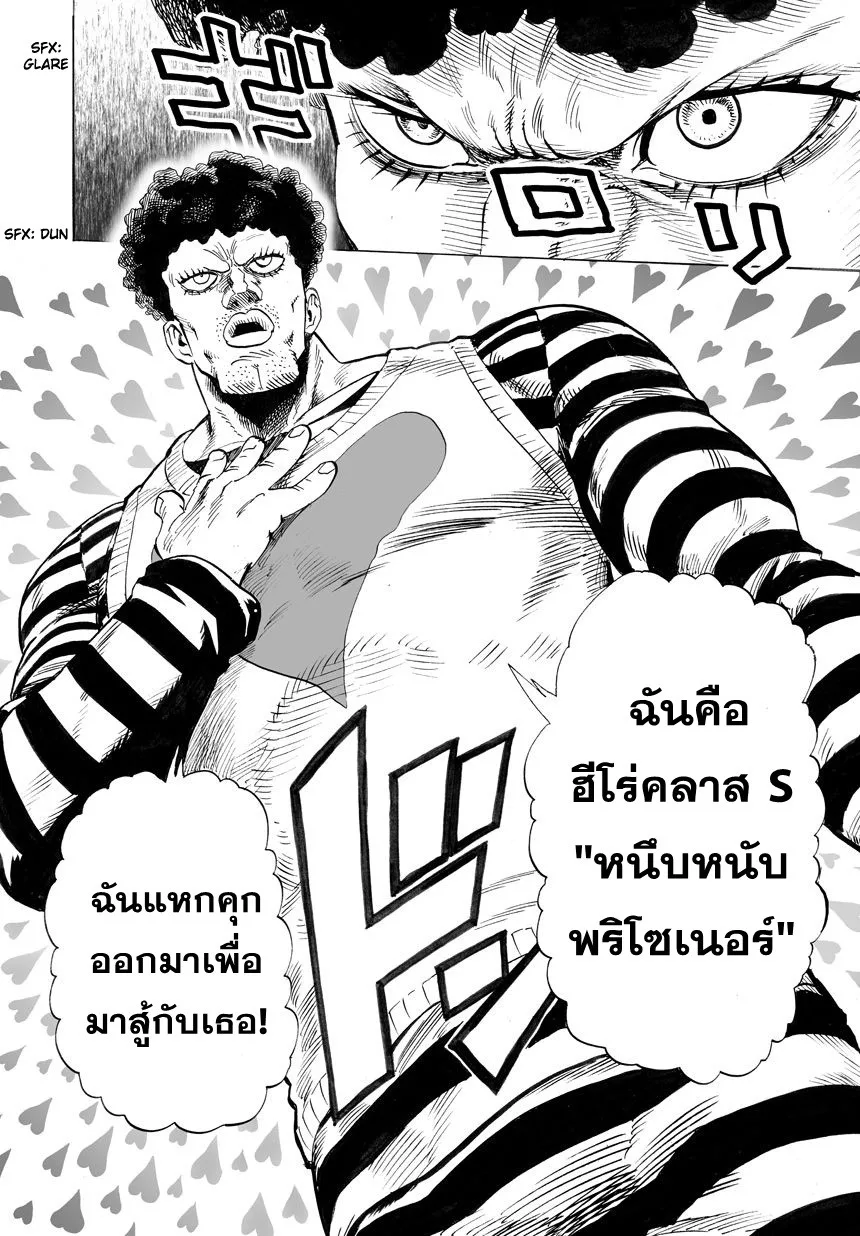 One Punch Man วันพันช์แมน ตอนที่ 24 หน้า 18