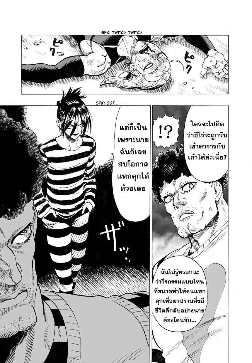 One Punch Man วันพันช์แมน ตอนที่ 24 หน้า 19
