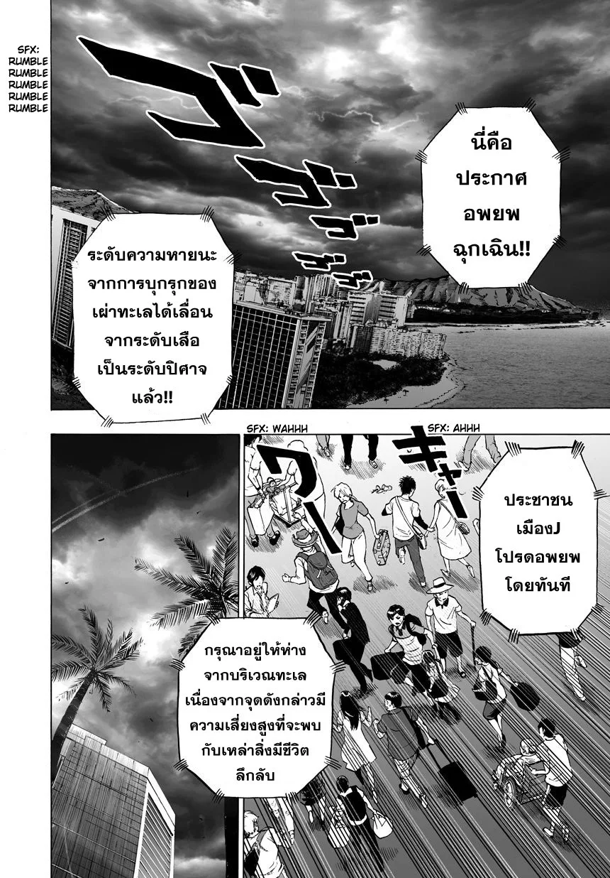 One Punch Man วันพันช์แมน ตอนที่ 24 หน้า 2