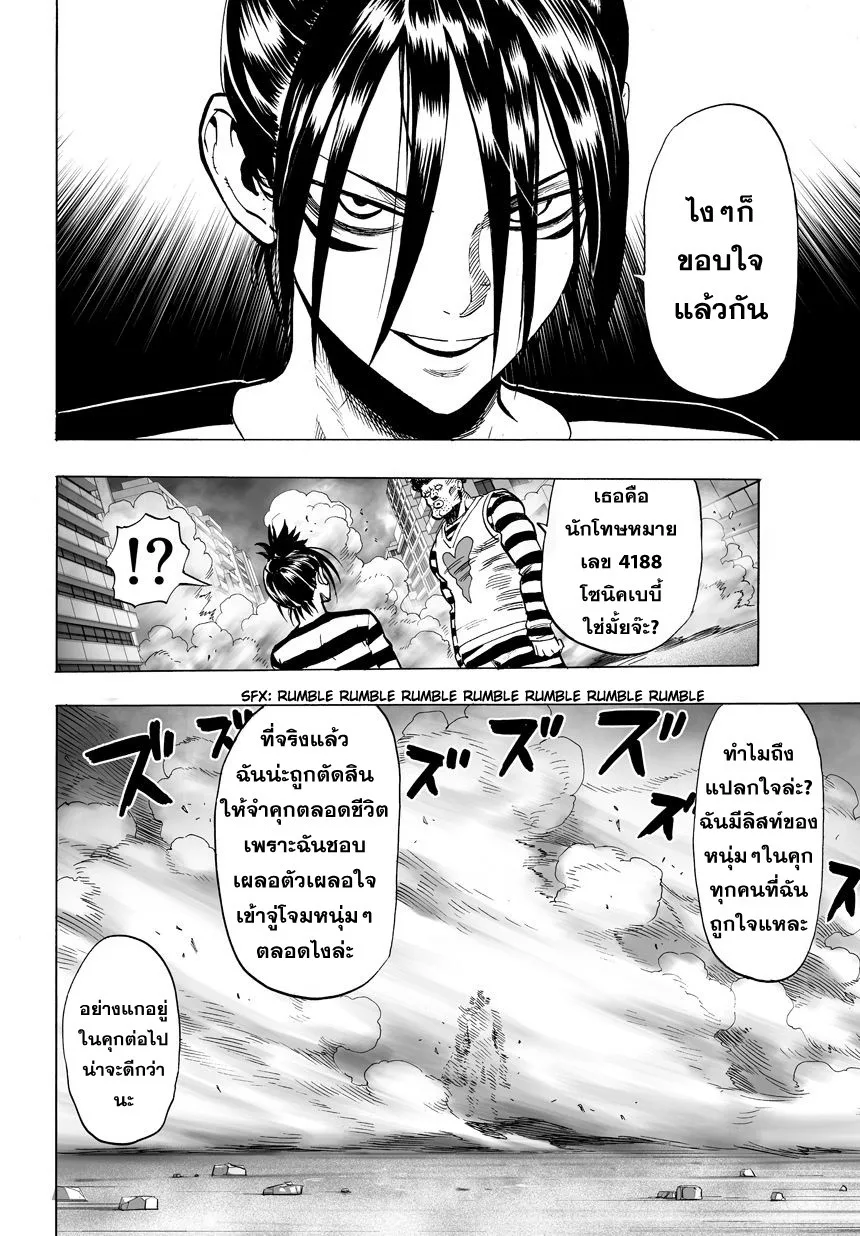 One Punch Man วันพันช์แมน ตอนที่ 24 หน้า 20