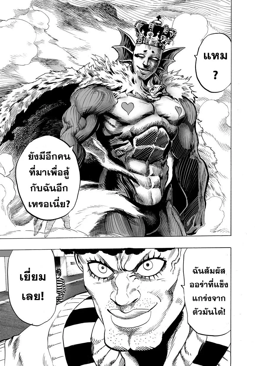 One Punch Man วันพันช์แมน ตอนที่ 24 หน้า 21