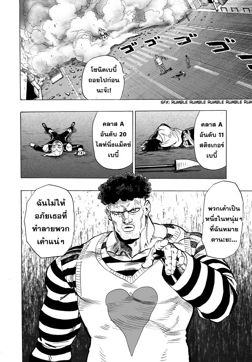 One Punch Man วันพันช์แมน ตอนที่ 24 หน้า 22