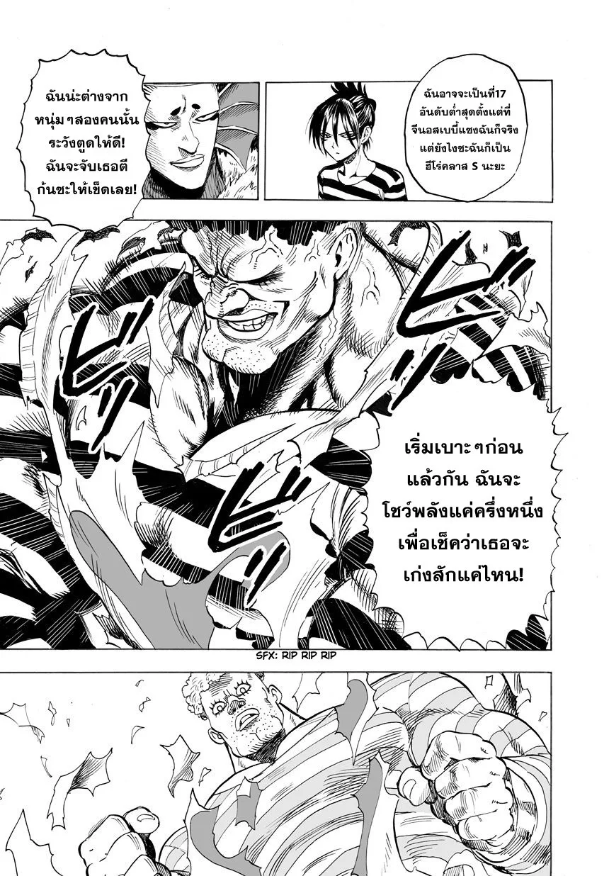 One Punch Man วันพันช์แมน ตอนที่ 24 หน้า 23