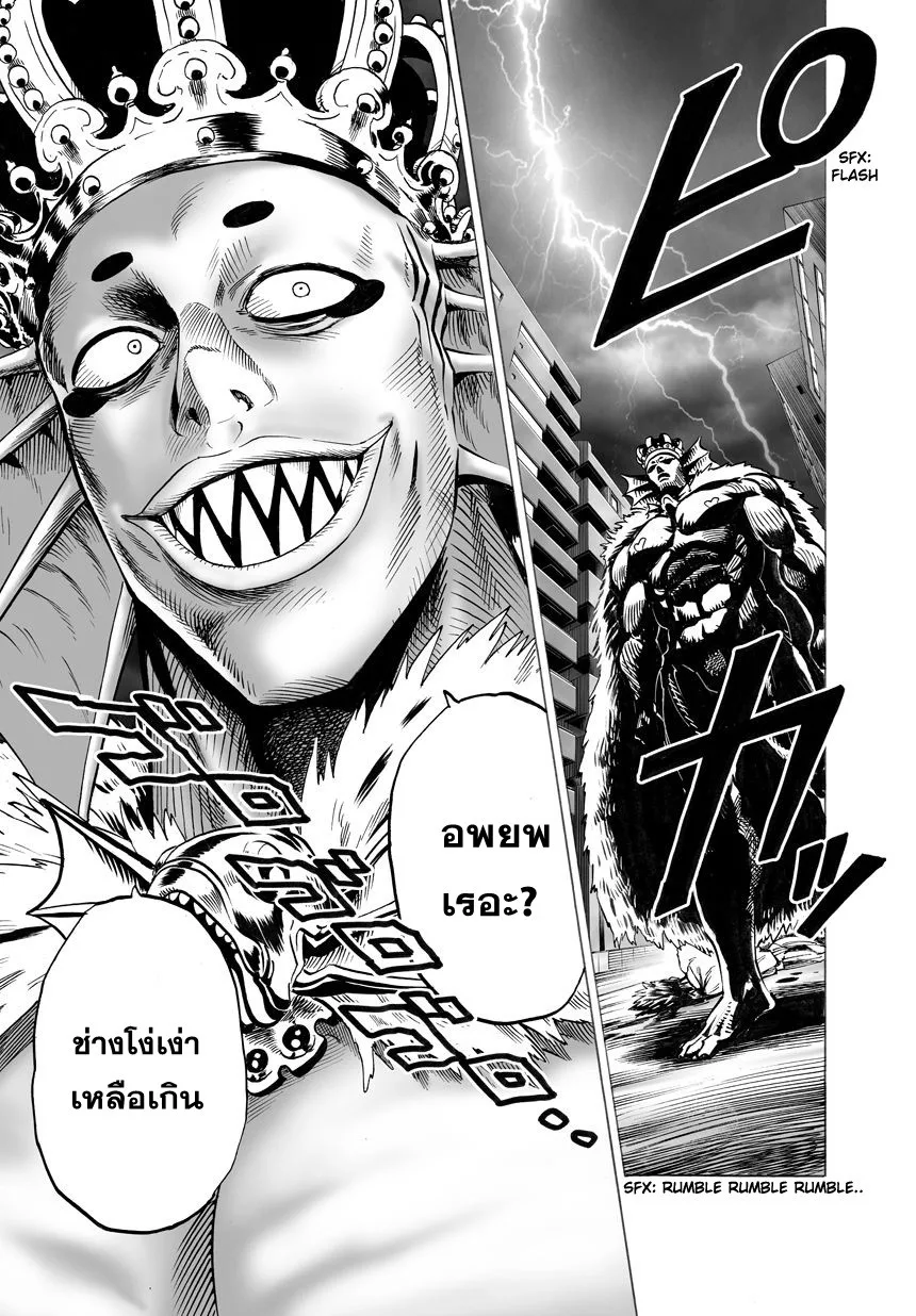 One Punch Man วันพันช์แมน ตอนที่ 24 หน้า 3