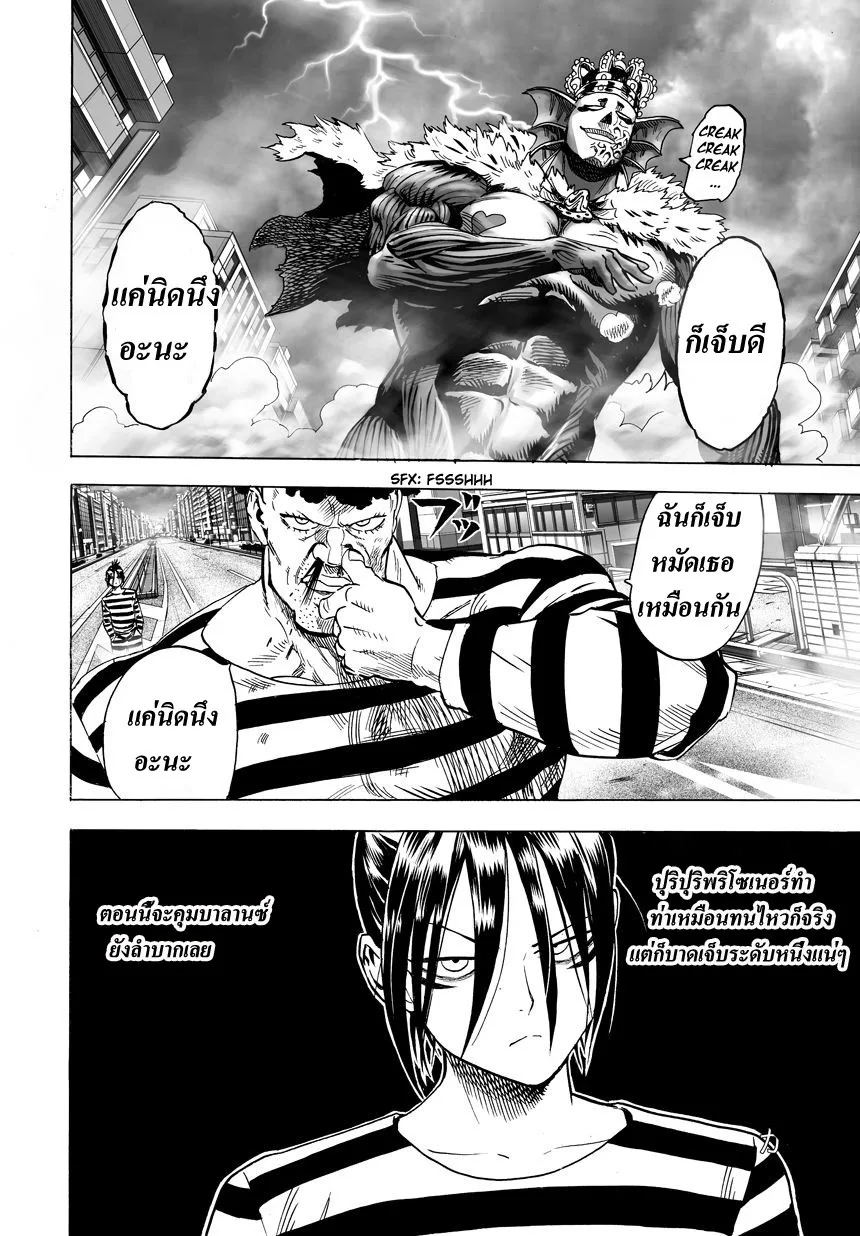 One Punch Man วันพันช์แมน ตอนที่ 24 หน้า 30